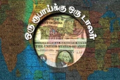 1 Rupee for 1 Dollar