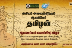 12 March Tamil Docum 2018