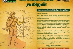 AANAITHUKUM THAMZHIYAN GUMMUDIPOONDI 14.04.18