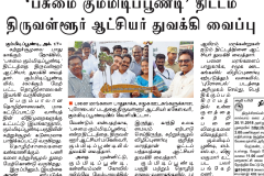 Dinamalar-download-1