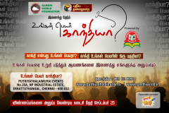 Promo Launch - Gandhi World Foundation  Puthiya Thalaimurai Unga Peyar Gandhiya  Event  Aug 15