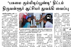 SaveGummudipooni Maratho News Clips