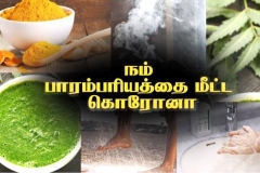 Tamil Culture Restore Video 