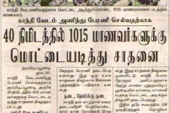 DINATHANTHI