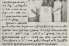 PuthiaTamizagam-