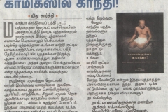 Tamil-Hindu-News-paper